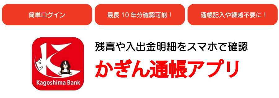 かぎん通帳アプリ かぎん通帳アプリ