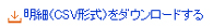 明細（csv）ダウンロードする