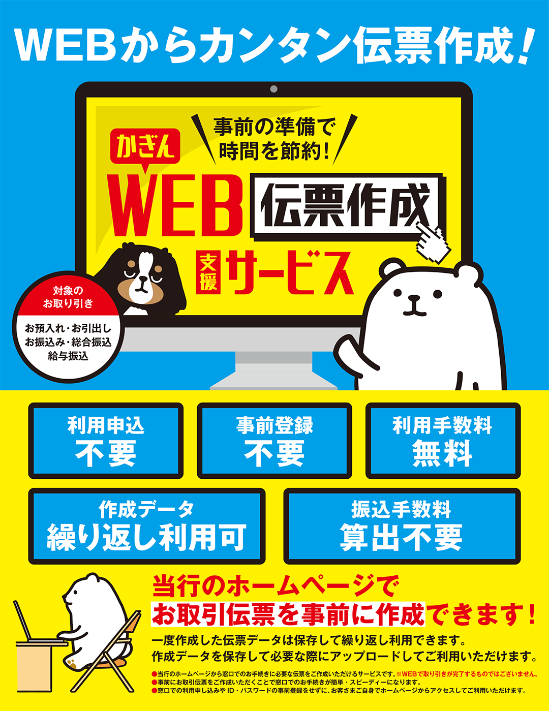 かぎんWeb伝票作成サービス