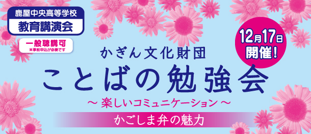 ことばの勉強会 開催日：2015年12月17日