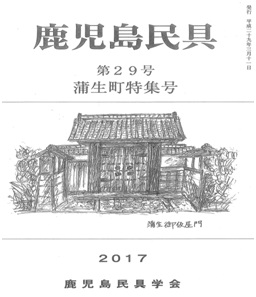 鹿児島民具学会