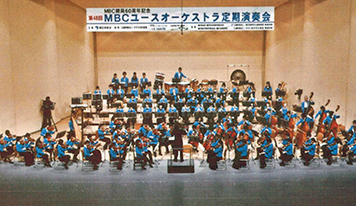 MBCユースオーケストラ 創立50周年記念定期演奏会