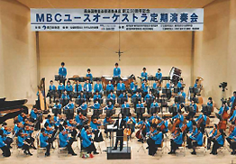 MBCユースオーケストラ　第52回MBCユースオーケストラ 定期演奏会