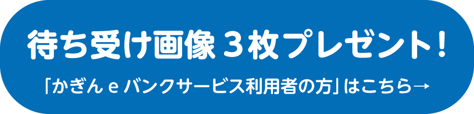 鹿児島銀行 しろどんスマホ待ち受け画像をプレゼント