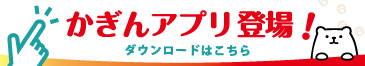 かぎんアプリ_総合TOPバナーPC・SP.png
