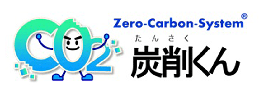 zero-carbon-system 炭削くん
