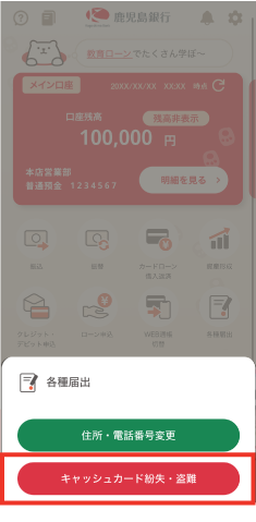 STEP2 「住所・電話番号変更」をタップします。