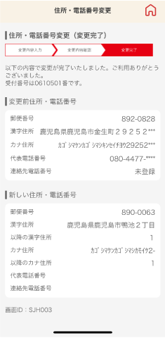 STEP >住所・電話番号変更完了です。