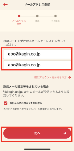 STEP4.確認コードを受け取るメールアドレスを入力し、「次へ」をタップします。