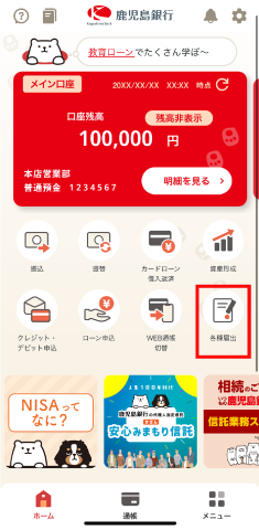 STEP1 「各種届出」アイコンをタップします。