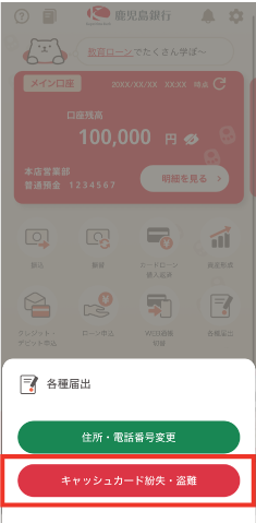STEP2 「キャッシュカード紛失・盗難」をタップします。