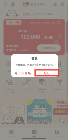 STEP3 確認メッセージが表示されますので「OK」をタップします。