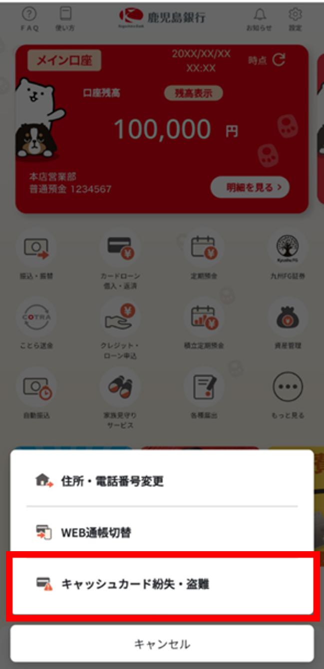 STEP2 「キャッシュカード紛失・盗難」をタップします。