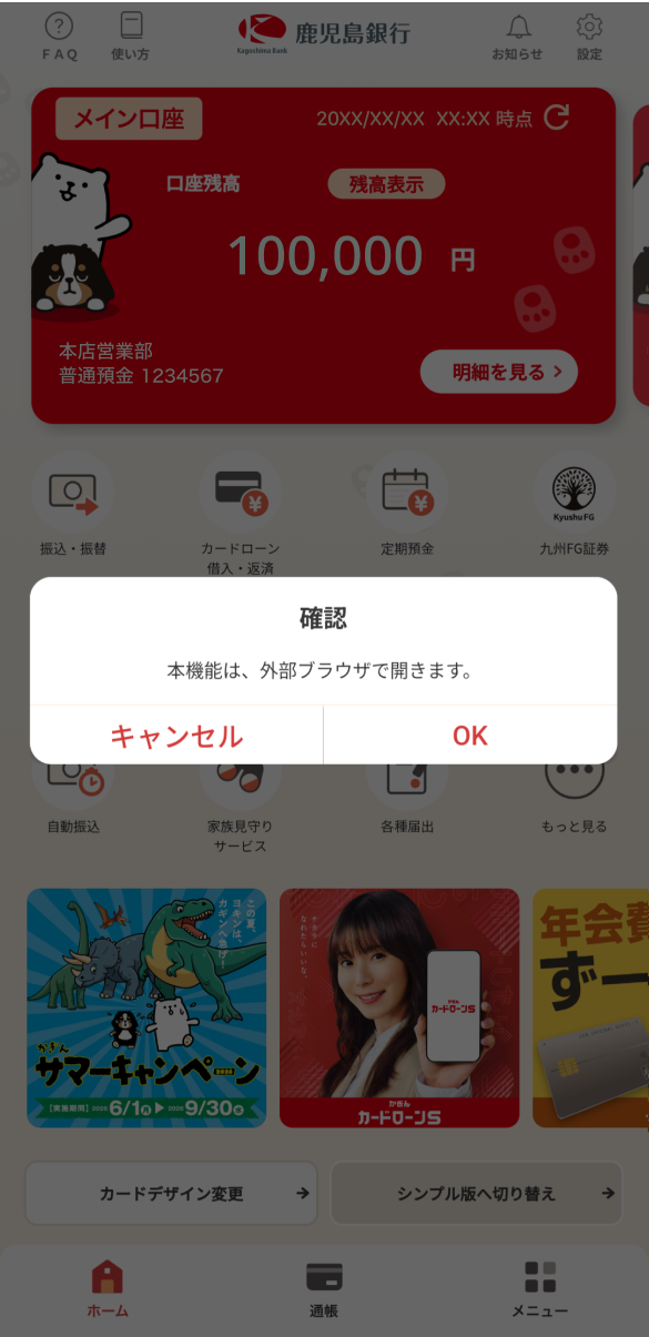 STEP3 確認メッセージが表示されますので「OK」をタップします。