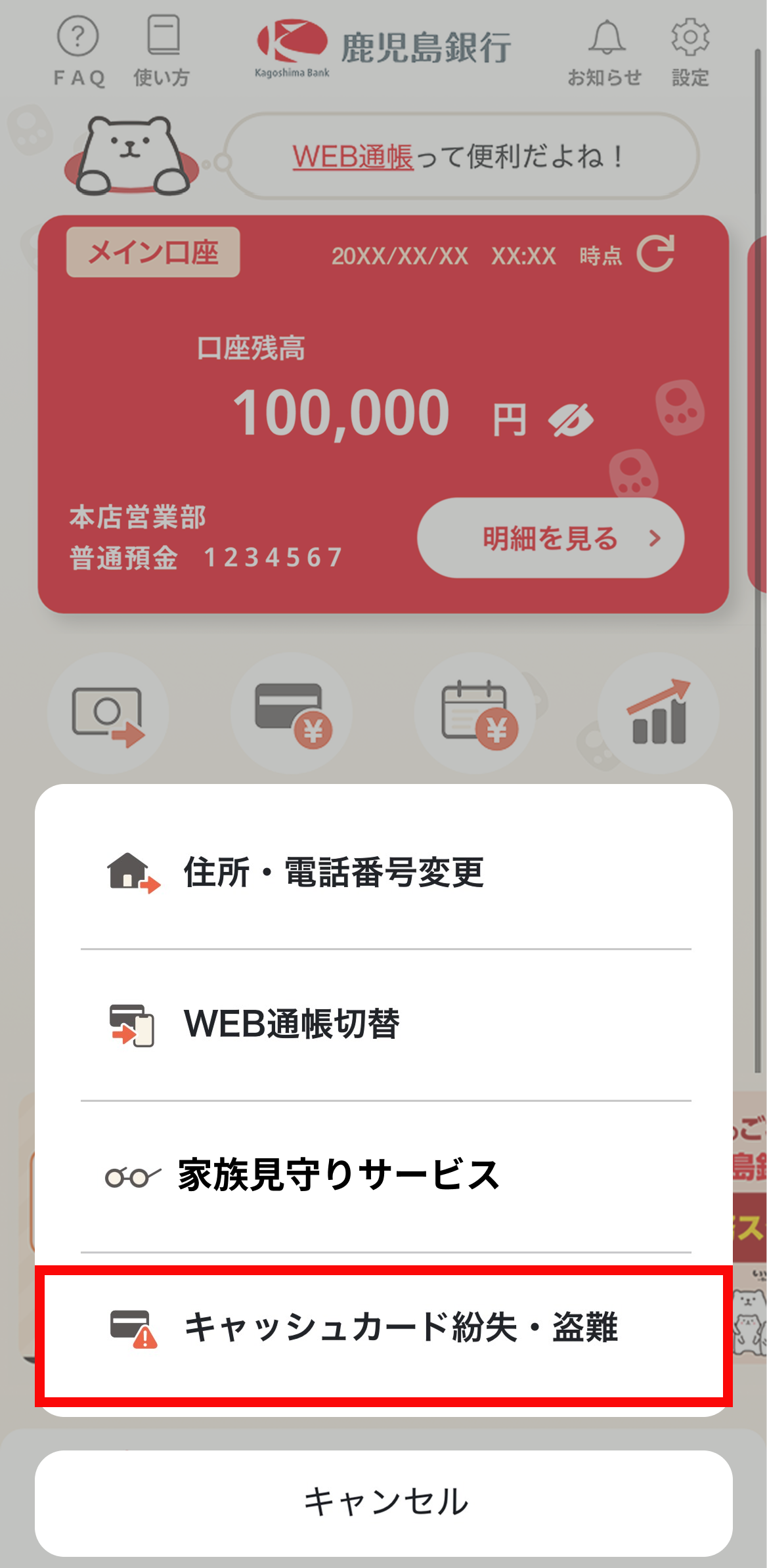 STEP2 「キャッシュカード紛失・盗難」をタップします。