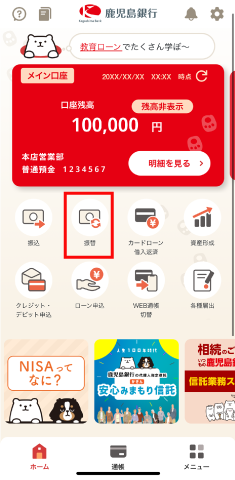 STEP1 「振替」のアイコンをタップします。