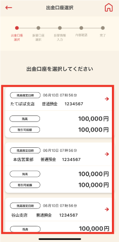STEP2 出金する口座をタップします。