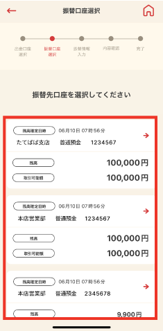 STEP3 振替先の口座をタップします。※お客さまの口座状況により、この画面はスキップされます。