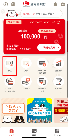 STEP1 「振込」のアイコンをタップします。