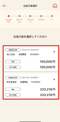 STEP2 出金する口座をタップします。※お客さまの口座状況により、この画面はスキップされます。
