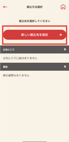 STEP3 「新しい振込先を指定」をタップします。