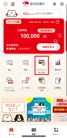 STEP1 「カードローン借入・返済」のアイコンをタップします。