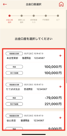 STEP2 出金する口座をタップします。