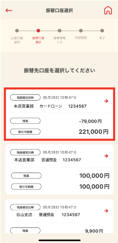 STEP3 返済するカードローンをタップします。