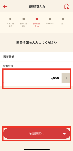 STEP4 返済金額を入力し「確認画面へ」をタップします。