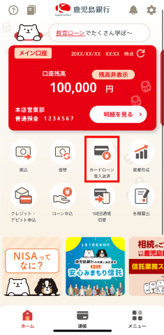 STEP1 「カードローン借入・返済」のアイコンをタップします。