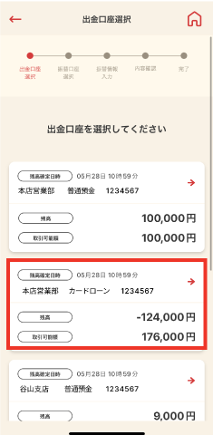 STEP2 借入するカードローンをタップします。