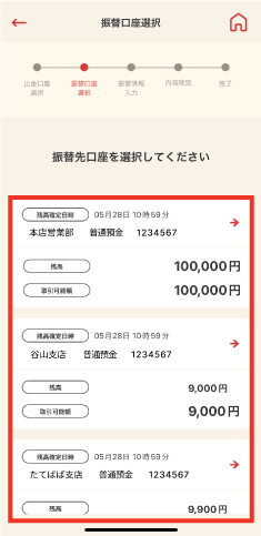STEP3 入金先の口座をタップします。※お客さまの口座状況により、この画面はスキップされます。