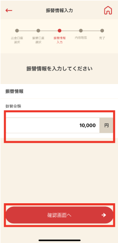 STEP4 借入金額を入力し「確認画面へ」をタップします。