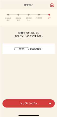 STEP6 借入完了です。