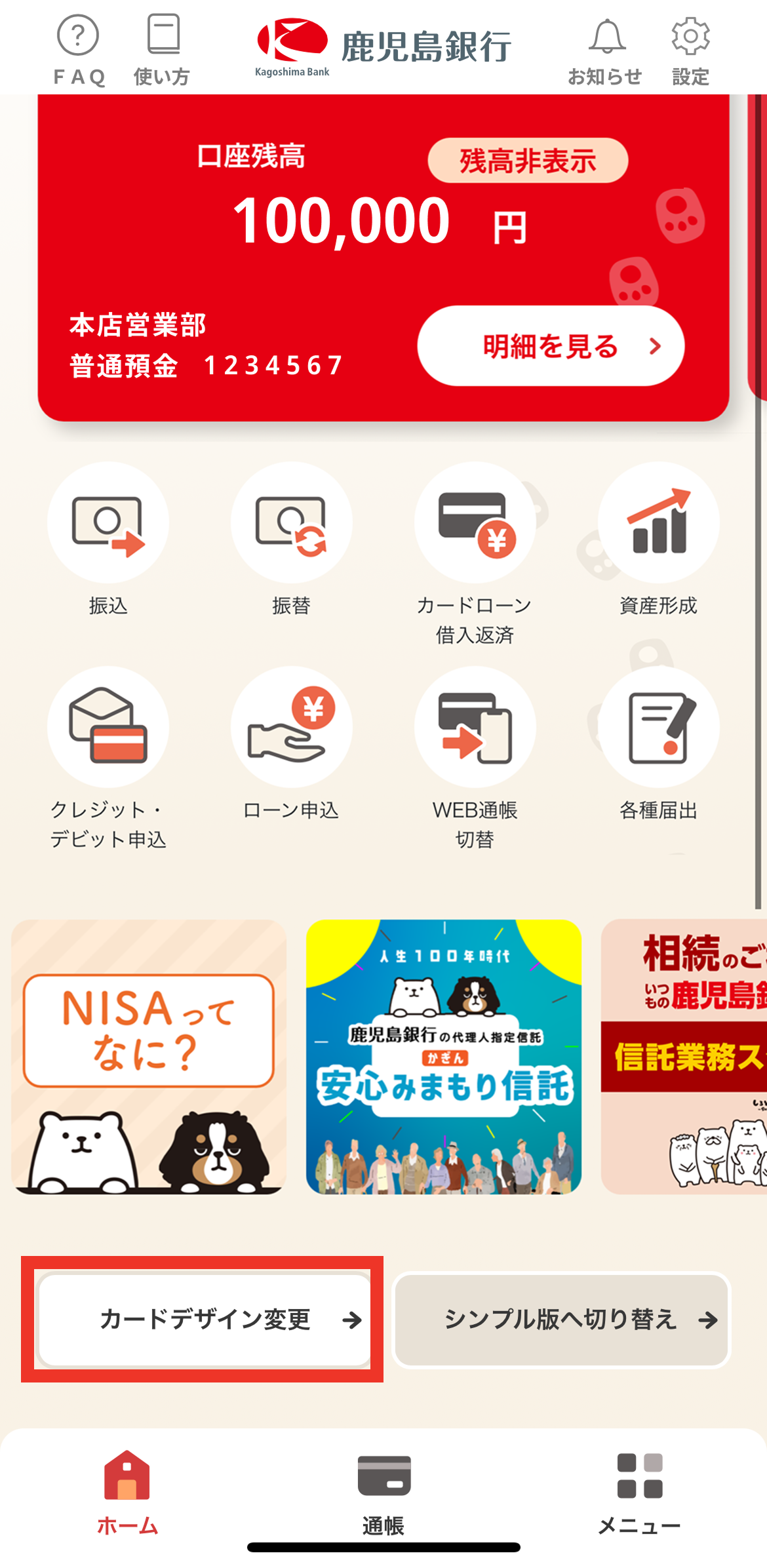 STEP1 TOP画面から「カードデザイン変更」をタップします。 STEP1 TOP画面から「カードデザイン変更」をタップします。
