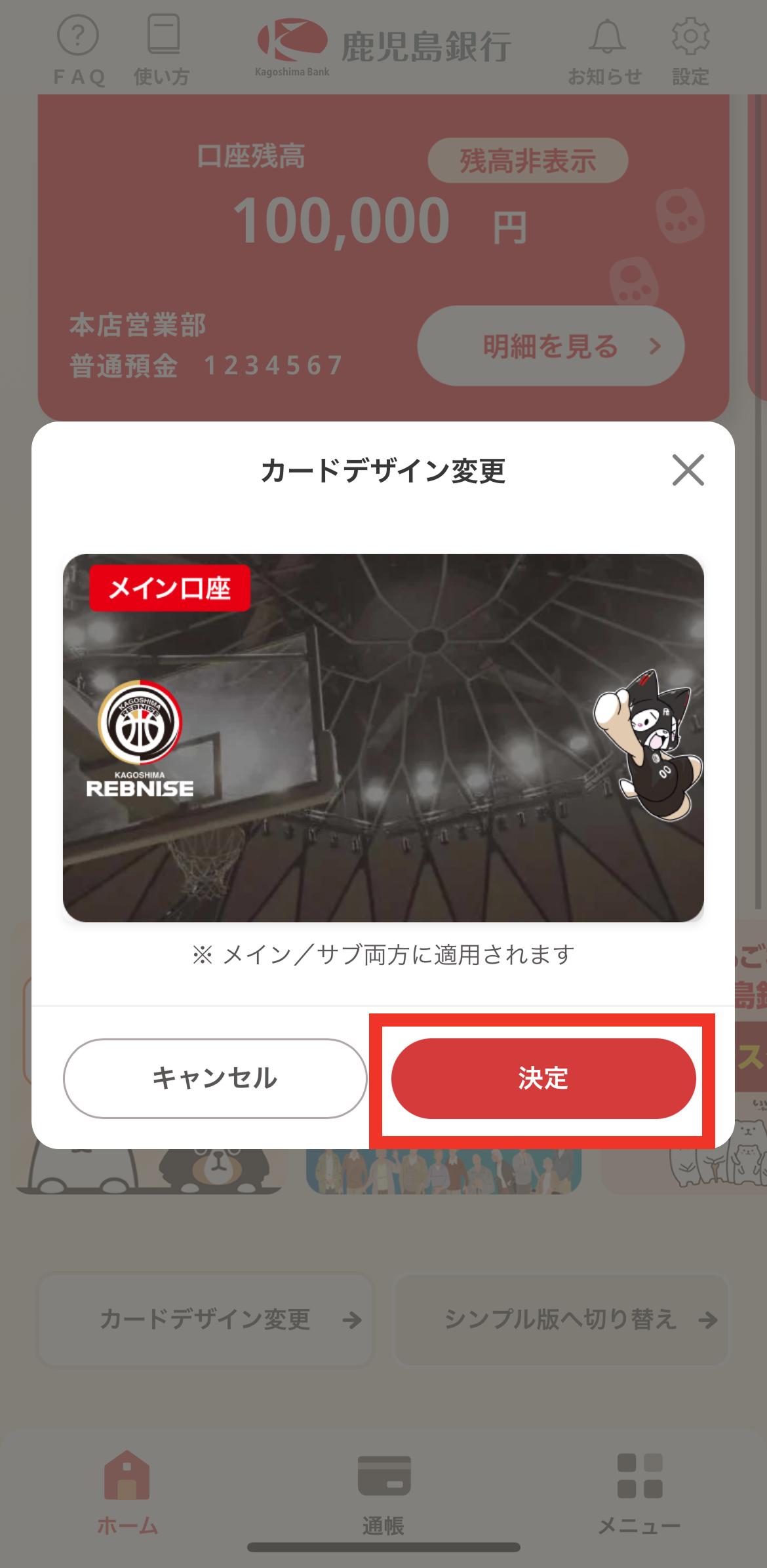 STEP3 「決定」をタップします。 STEP3 「決定」をタップします。