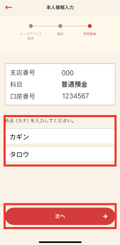 STEP4 セイ・メイを入力し、「次へ」をタップします。