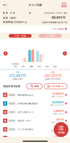 STEP2 該当口座の残高・入出金明細が確認できます。