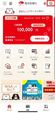 STEP1 設定ボタンをタップします。