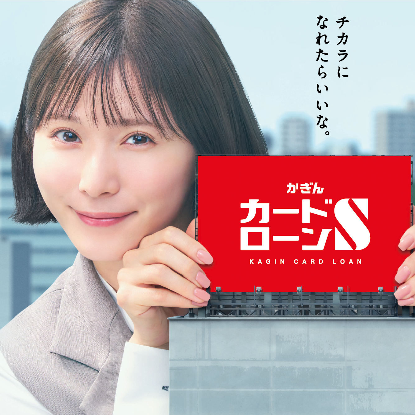 かぎんカードローンS