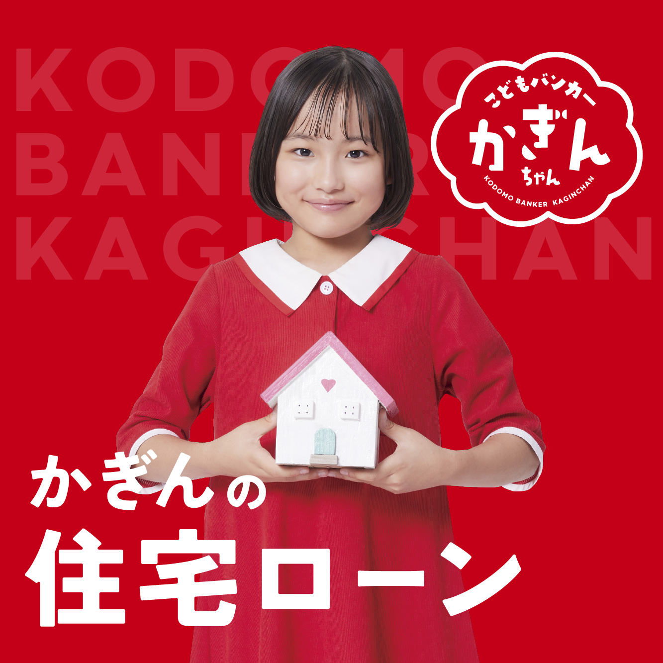 かぎん住宅ローン