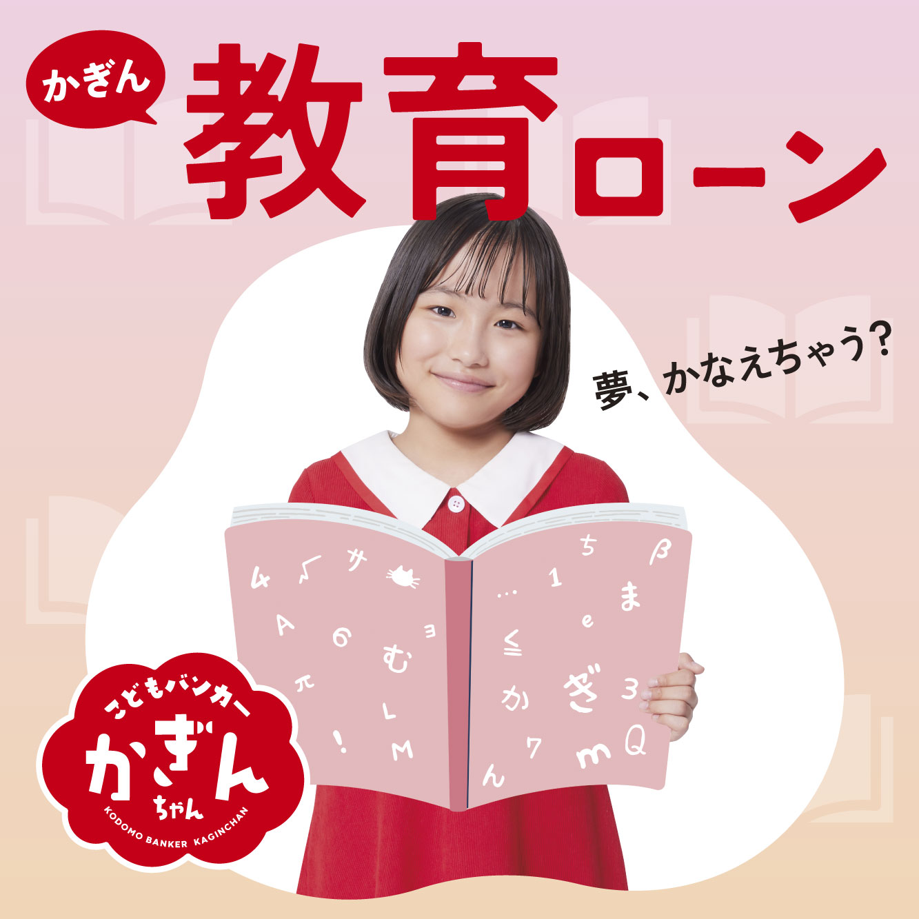 かぎん教育ローン