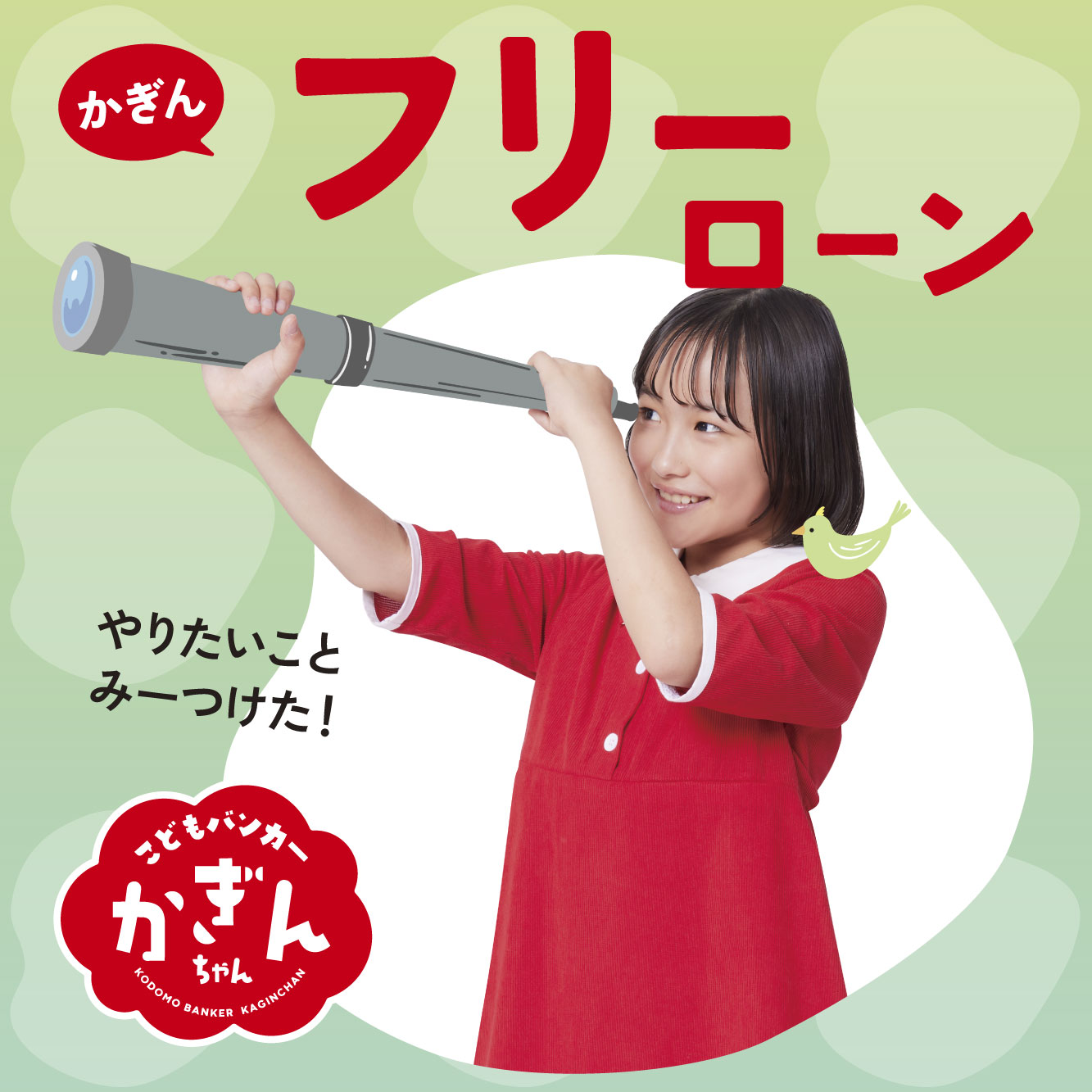 かぎんフリーローン