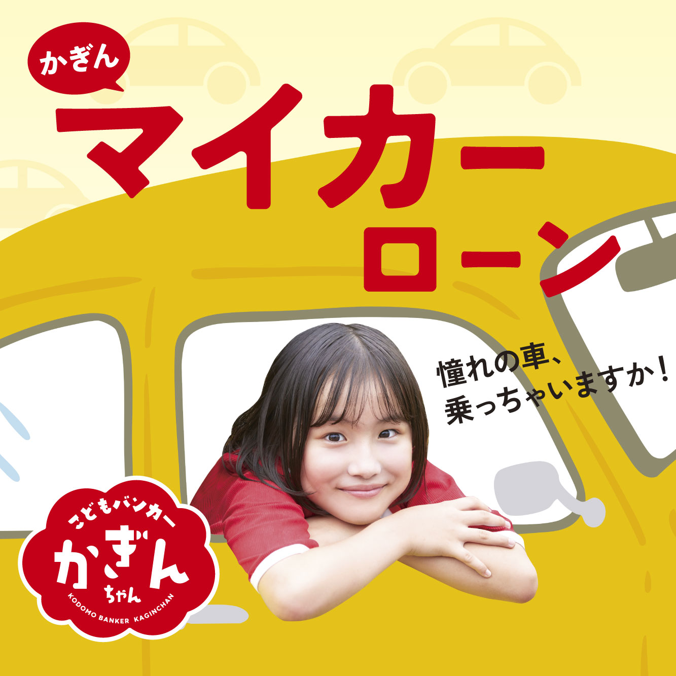 かぎんマイカーローン