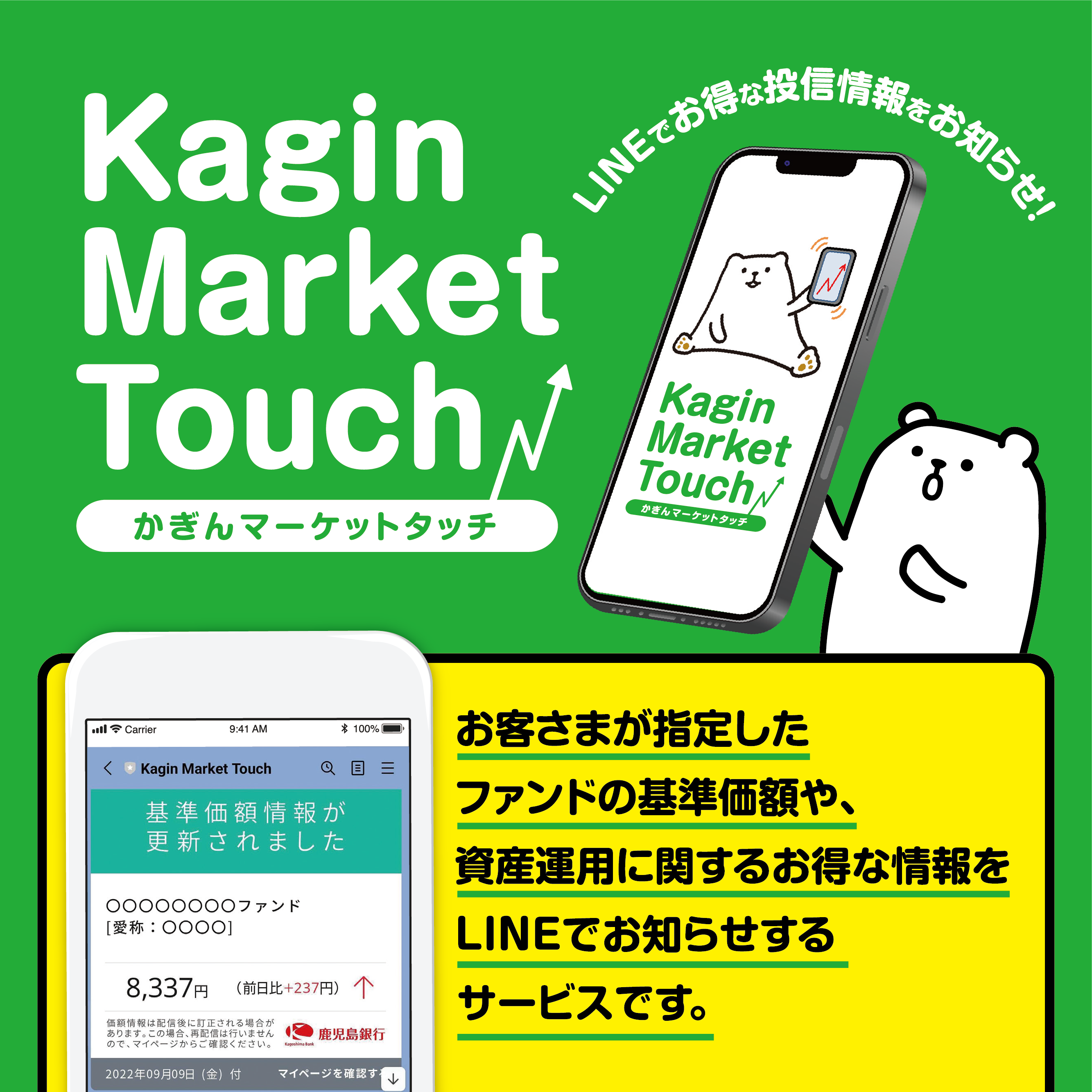 かぎんMarketTouch