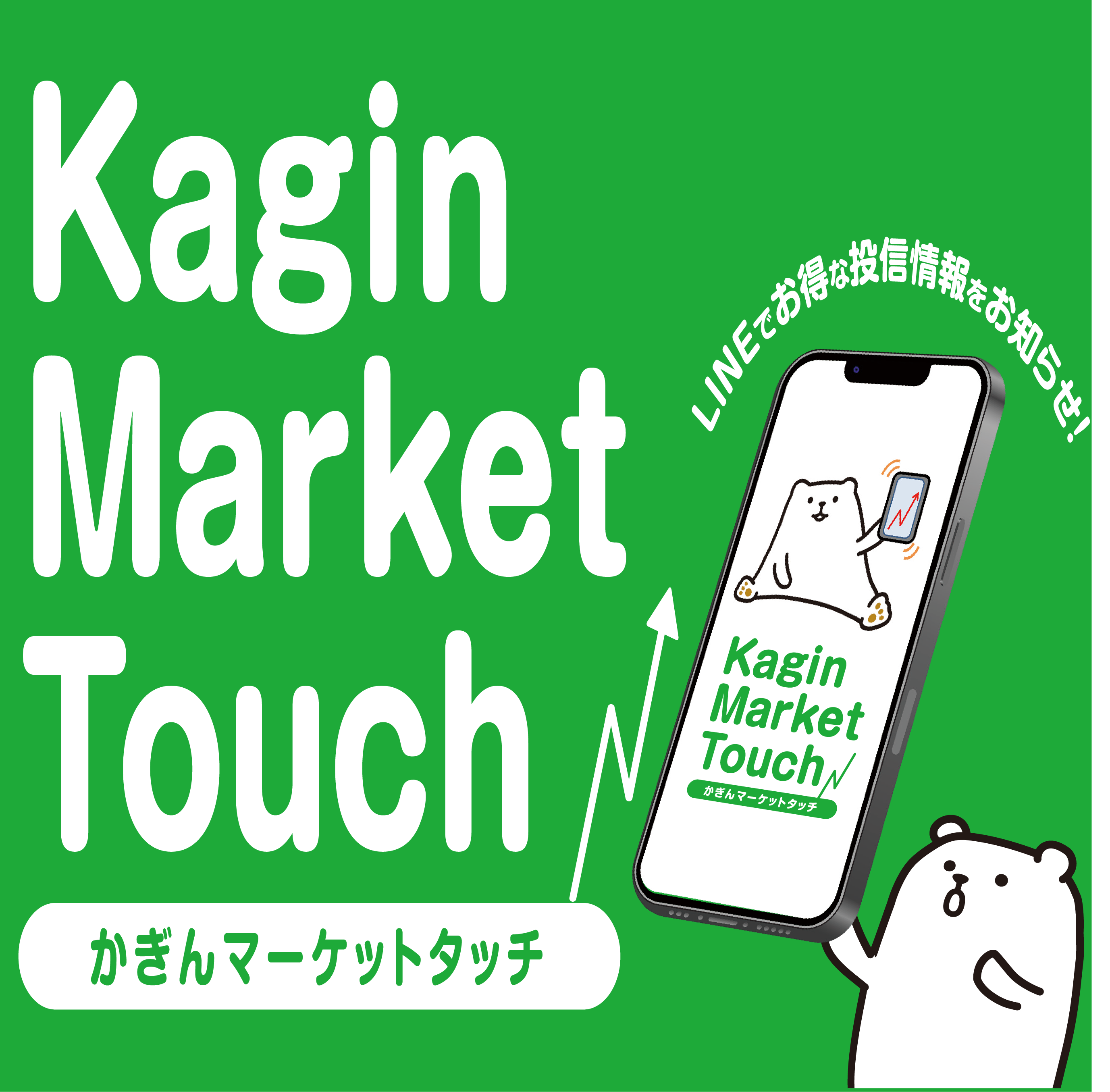 Kagin Market Touch
