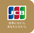 JCB 世界にひとつ。あなたにひとつ。