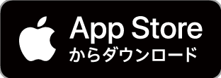 App Store からダウンロード