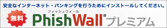 ＰｈｉｓｈＷａｌｌプレミアムインストール