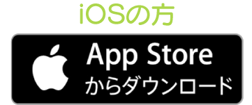 iOSの方